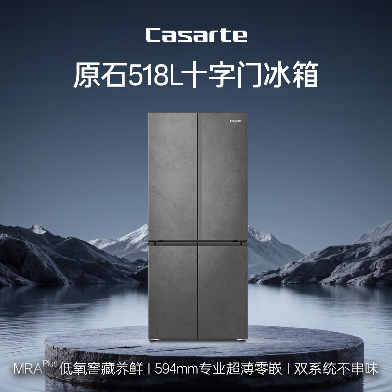 卡萨帝（Casarte）原石518L十字门冰箱MRA PLUS低氧窖藏保鲜594超薄零嵌入式一级能效 517同款 BCD-518WGCTDM4GUU1