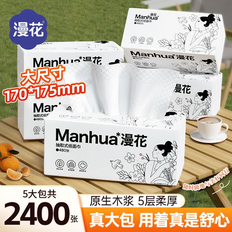 漫花480张5层大包纸巾抽纸家用面巾纸加厚加大餐巾纸卫生纸实惠装 【佳人系列】 5层 96抽*5包
