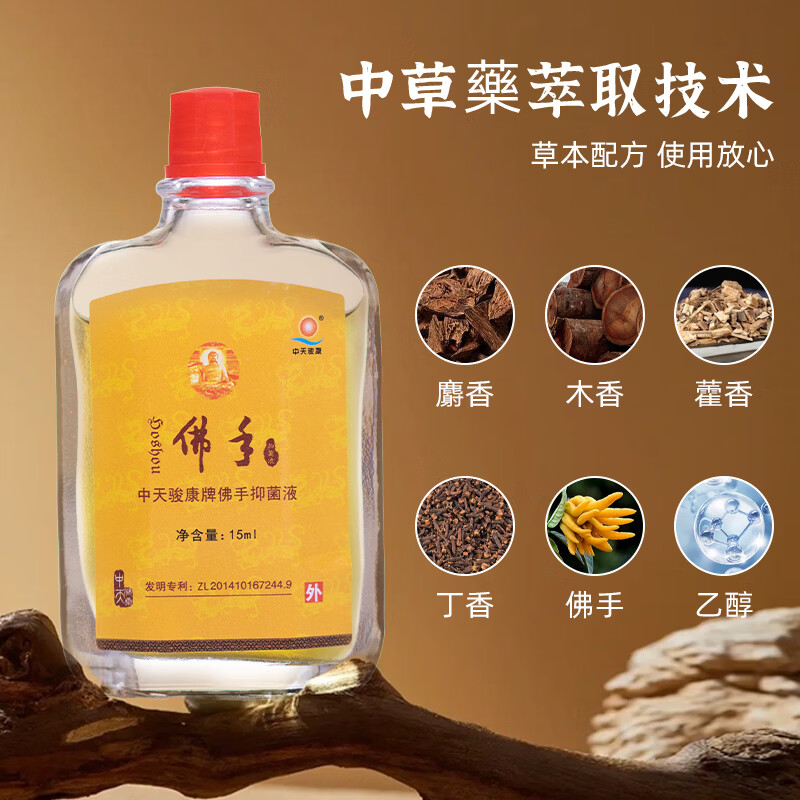 中天骏康【佛手搽剂】【液体针灸】关节穴位掌灸擦敷剂祛风散寒消炎减肥 一盒装 15ml*2瓶