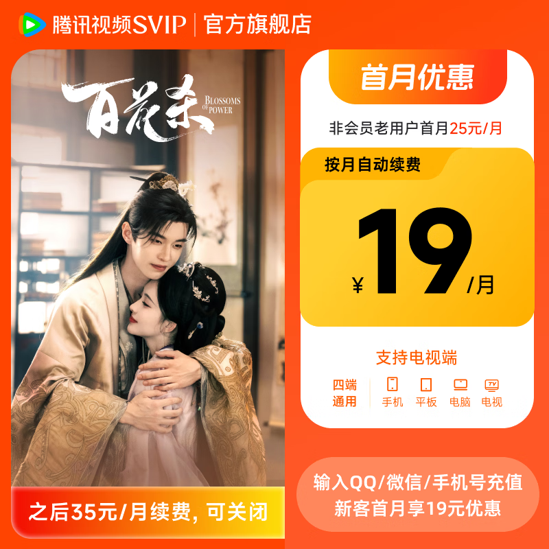 【非会员老用户专享】腾讯视频SVIP会员连包月卡 支持电视端 电视TV会员 下单验证身份不符合系统自动退款