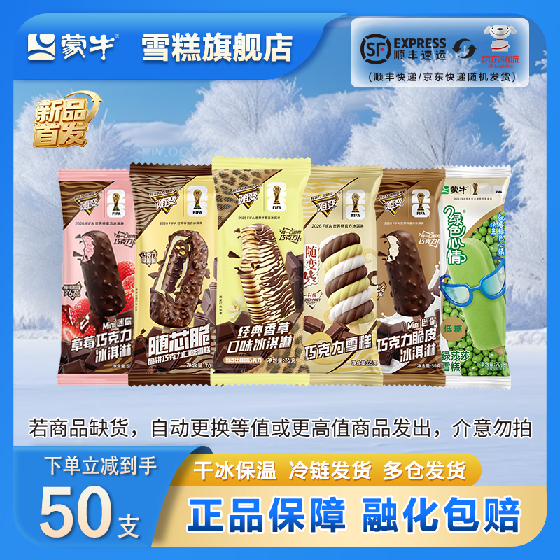 蒙牛随变全家福40支绿色心情10支 79.9元 - 86线报