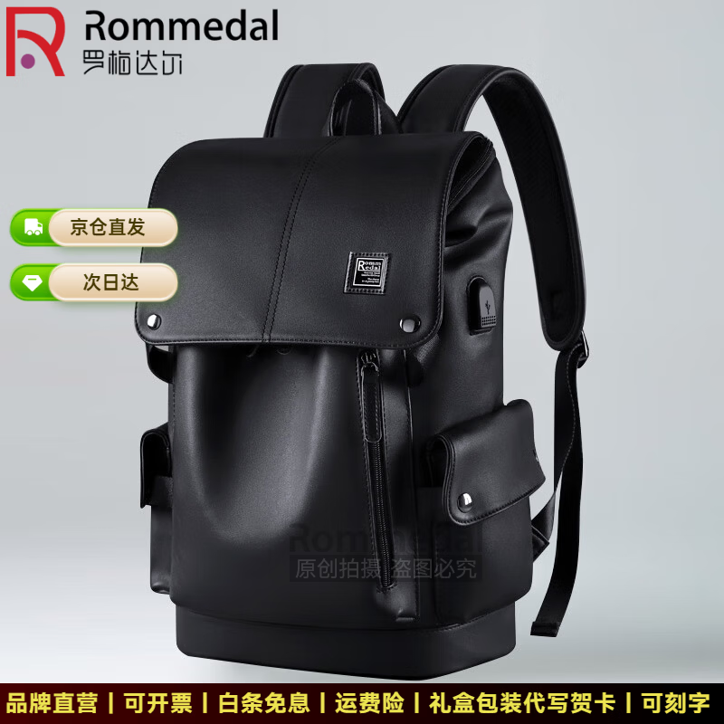 罗梅达尔（Rommedal）新款品牌高档双肩包男户外通勤背包时尚大容量学生书包男包双肩包 黑色拉链款【京仓次日达】【高46*底长32*宽16CM】