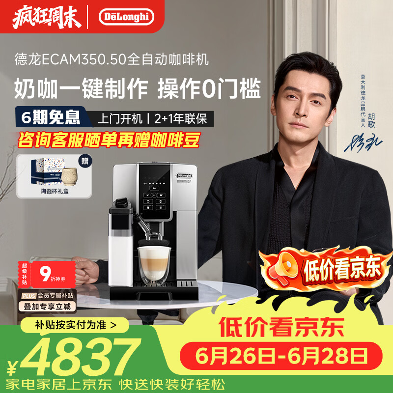 德龙（Delonghi）咖啡机 家用全自动咖啡机 欧洲进口自动奶泡卡布奇诺 意式现磨灵动系列ECAM350.50明星同款 礼物