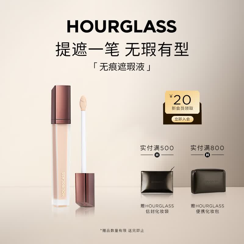 HOURGLASS无痕遮瑕液提亮遮盖痘印雀斑眼袋黑眼圈Silk粉浅色生日礼物送女友