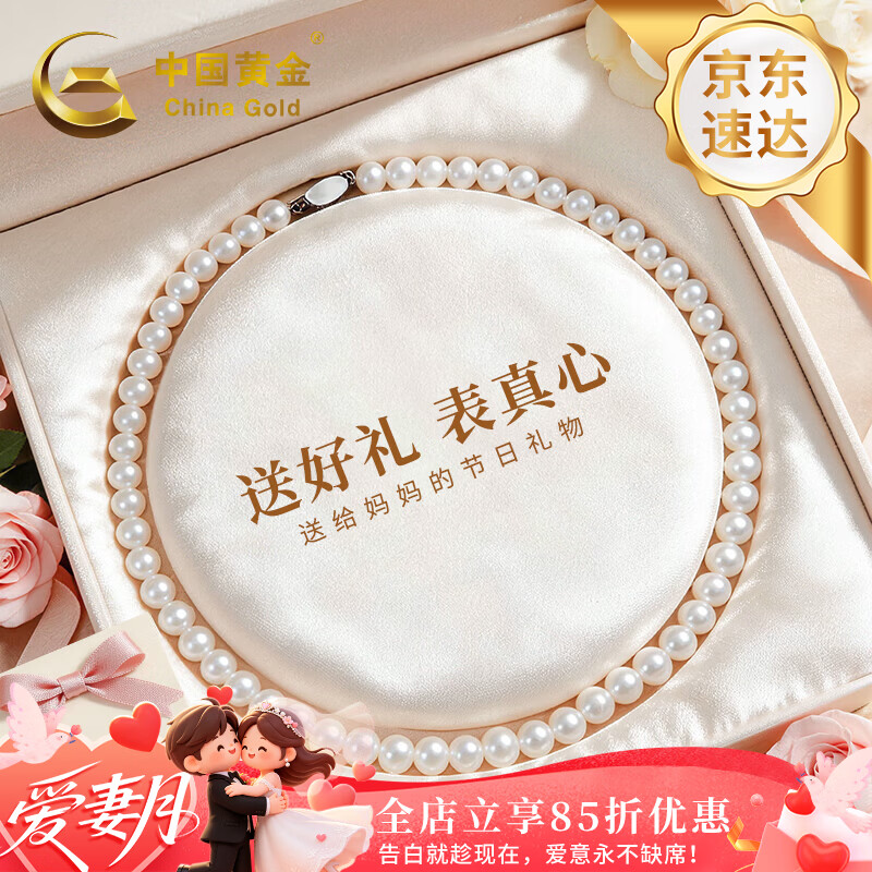 中国黄金（CHINA GOLD）天然淡水珍珠项链妈妈款母亲节礼物送妈妈生日婆婆长辈实用 珍爱珍珠项链6-7mm【品牌礼盒】
