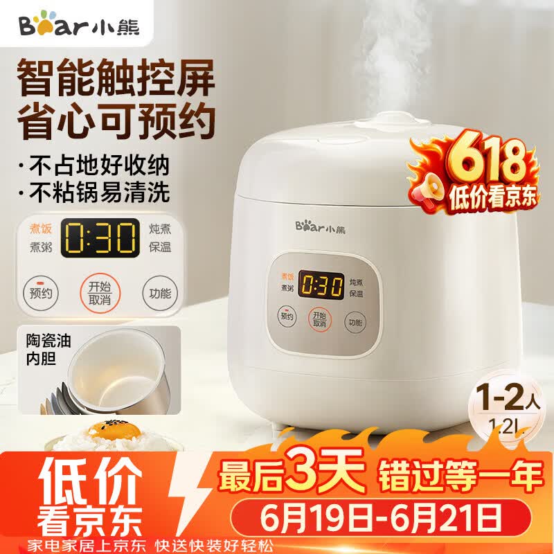 小熊（Bear）【价保618】电饭煲 电饭锅1-2人用 智能触控多功能不粘锅内胆小型迷你煮饭锅1.2L DFB-H12E6