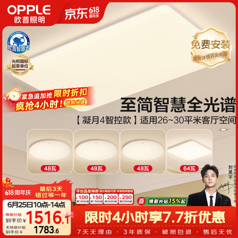 欧普照明（OPPLE）全光谱护眼吸顶灯主灯客厅大灯智能LED灯具简约卧室灯套餐1 凝月4