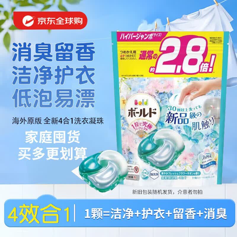 宝洁（P&amp;G）进口洗衣凝珠洗衣球4D柔顺剂持久留香 百合花香 替换装31颗