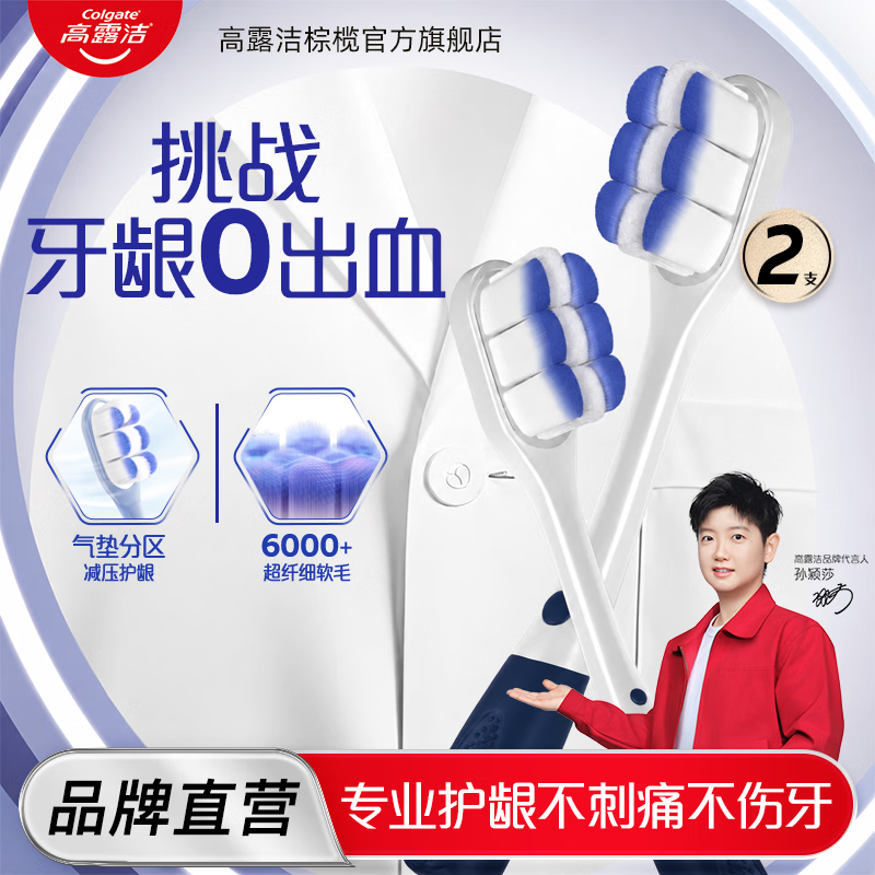 高露洁（Colgate）专研护龈超软毛成人预防牙龈出血月子牙刷专业密集植毛深入护龈 【尝鲜装】专研护龈软毛牙刷 2支