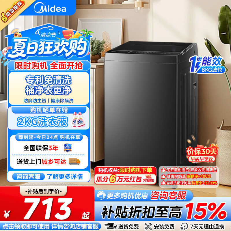 美的波轮洗衣机8kg 580元 - 86线报