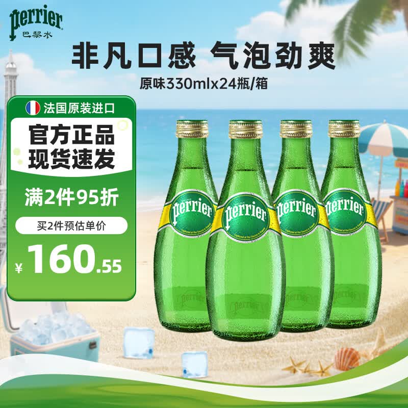 Perrier巴黎水 原装进口气泡水 0糖0卡原味天然矿泉水330ml*24瓶