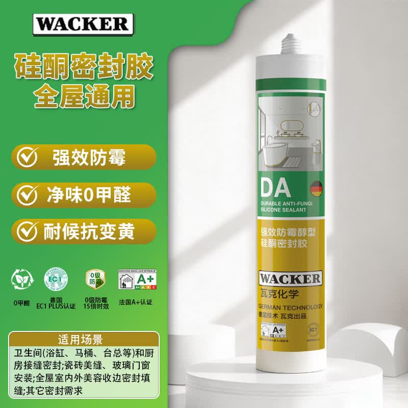 瓦克(WACKER)DA防霉玻璃胶厨卫专用密封胶中性防水马桶封边胶美容胶 【加强版防霉】灰色-带工具