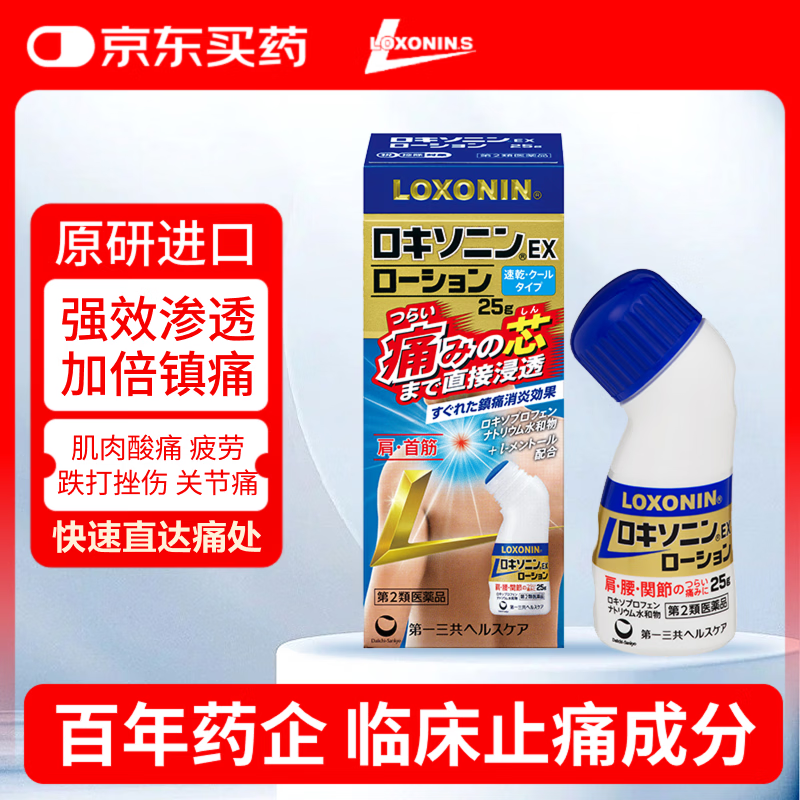 LOXONIN乐松第一三共跌打损伤药消肿止痛药水手指腱鞘炎关节疼痛专用药洛索洛芬EX25g钠日本进口