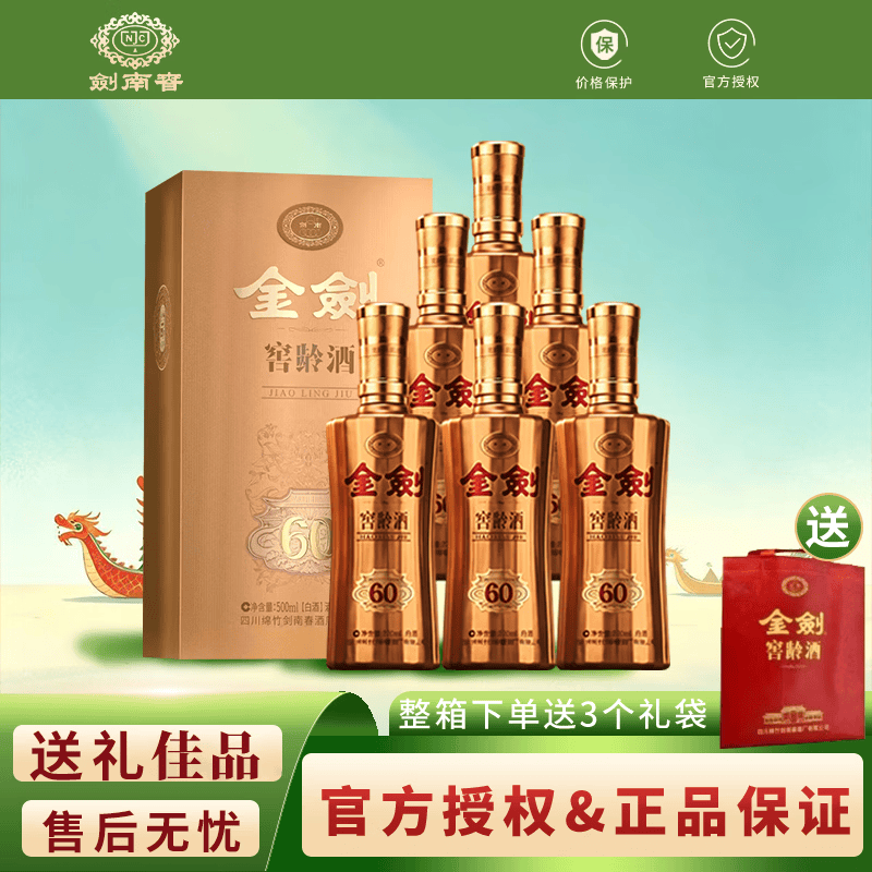 剑南春【端午节送礼】金剑窖龄60浓香型白酒38度500ml 1 38度 500mL 2瓶 双支装