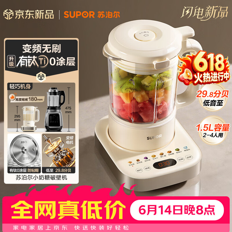 苏泊尔（SUPOR）【价保618】变频轻音破壁机有钛0涂层1.5L家用全自动免煮豆浆机低音3-4人用五谷杂粮料理机SP635S
