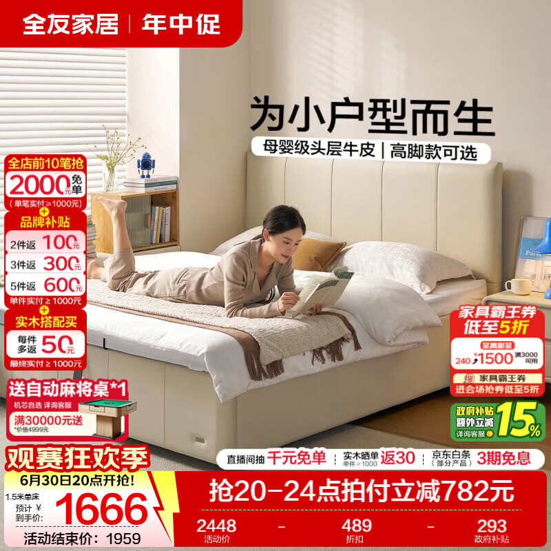 全友家居现代简约皮艺床小户型家用卧室齐边床加床垫一套家具双人大床 【奶油白 | 母婴级头层牛皮】储物床 1.5米x2米 单床+床头柜*2+床垫