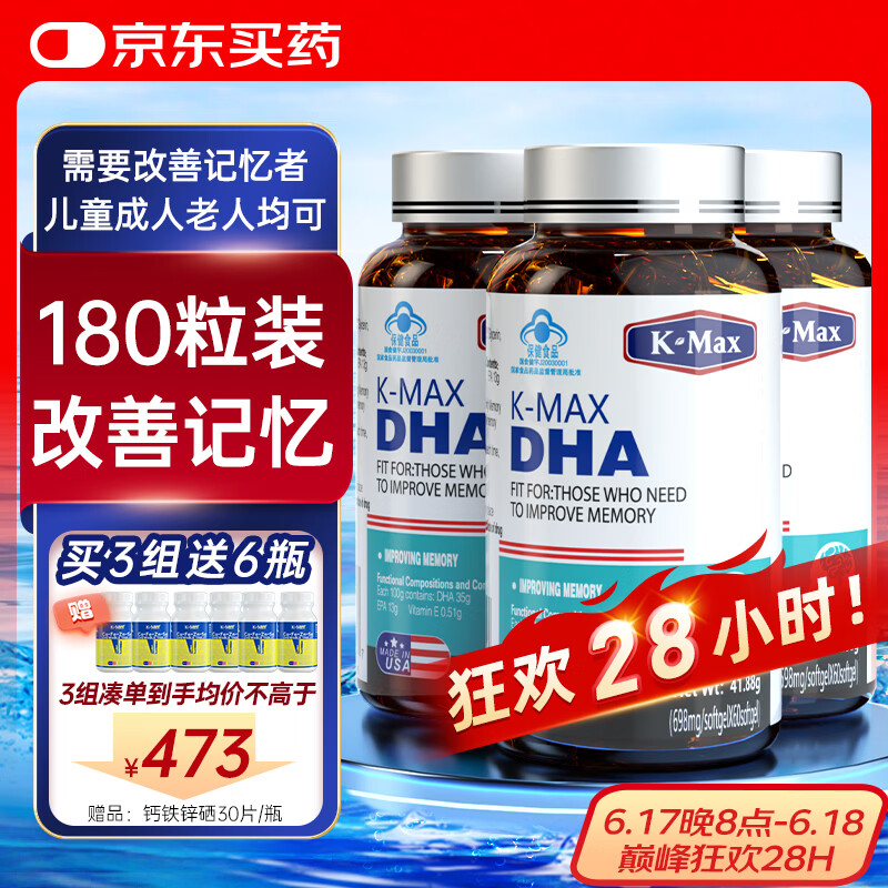 康麦斯dha青少年6-18岁补脑营养改善记忆力儿童脑力素专注提高增强3瓶