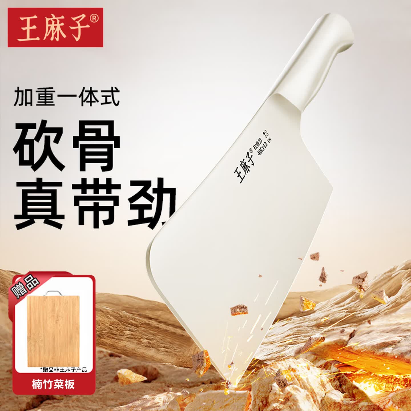 王麻子砍骨刀家用4铬菜刀砍骨头专用刀斩鸡鸭鹅剁肉刀厨房不锈钢剁骨头 辰金月韵-砍骨刀【硬骨克星】 京东折扣/优惠券