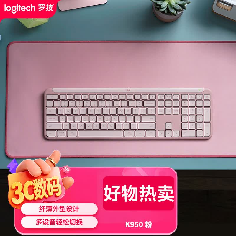 罗技（Logitech）K950键盘 蓝牙键盘 办公键盘 无线键盘 便携超薄键盘  优选系列 三设备切换 粉色
