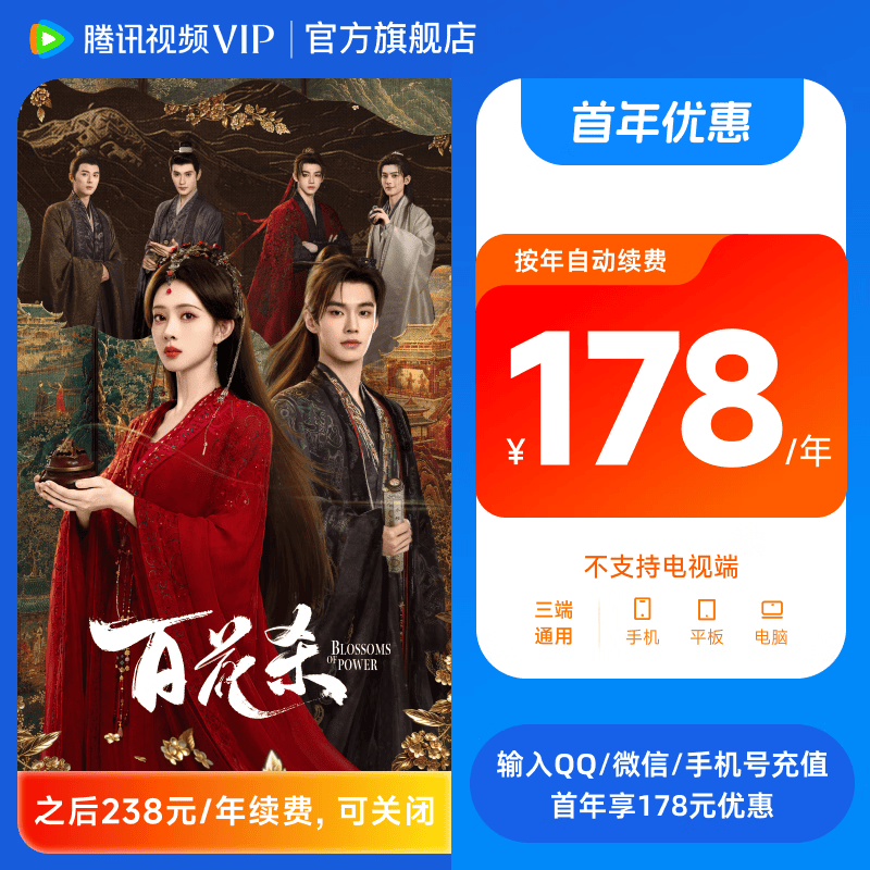 【首年优惠】腾讯视频VIP会员连续包年 到账372天年卡 可随时取消续订 官方直充秒到账 不支持电视端