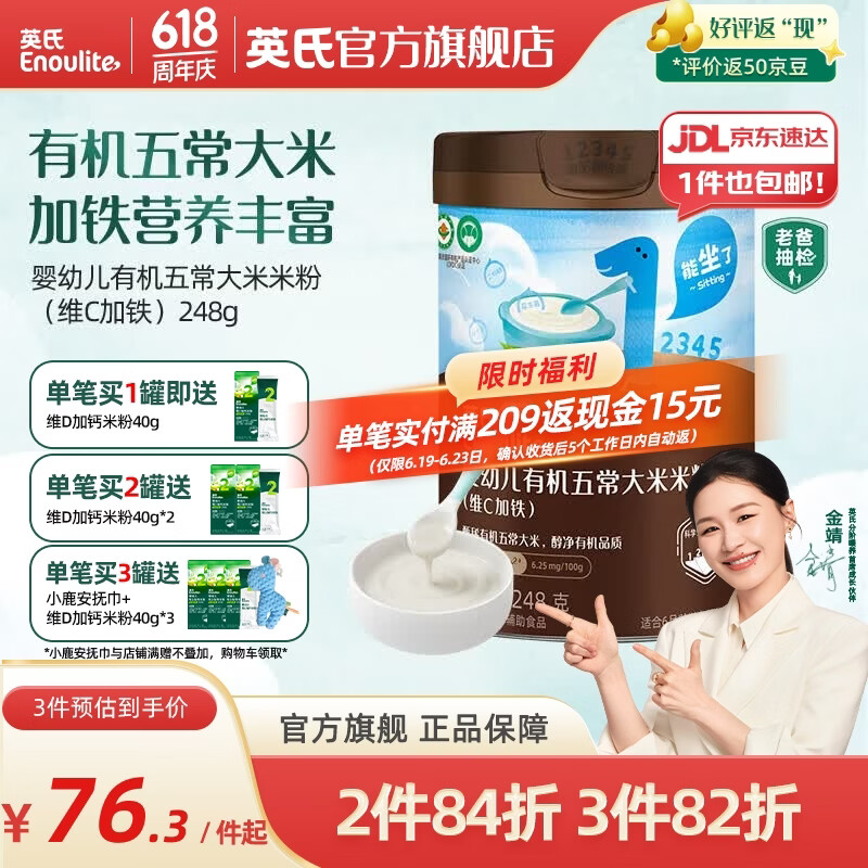 英氏（Engnice）米粉婴儿高铁有机米粉米糊辅食宝宝婴幼儿6个月以上罐装 1阶6月+有机维C加铁原味 248g*1罐