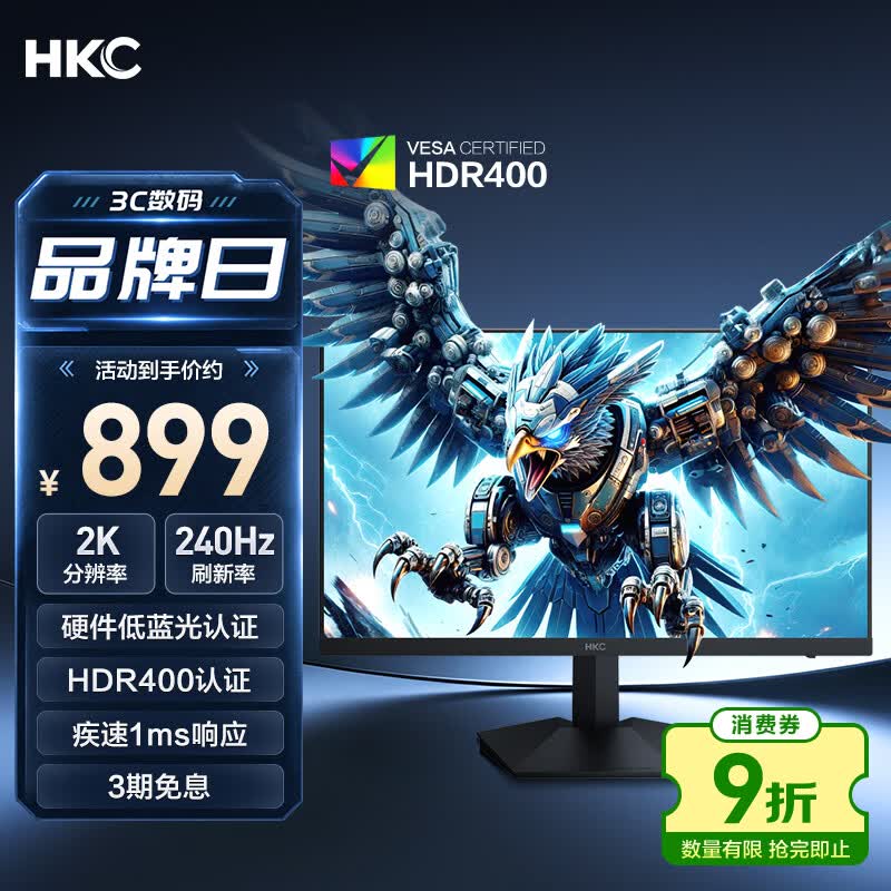 HKC 24.5英寸2K 240Hz高刷 FastIPS硬件低蓝光HDR400认证1Ms三角洲游戏电竞电脑显示器 猎鹰G25H4