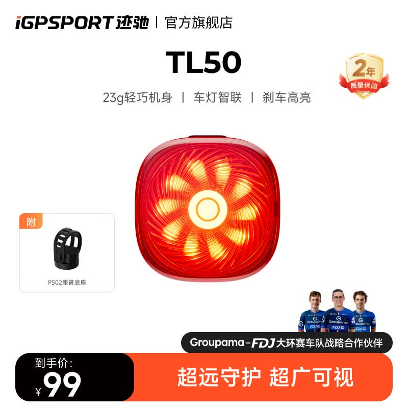 iGPSPORT迹驰TL50自行车尾灯夜骑警示灯公路车骑行防水智能刹车感应装备 TL50智能尾灯