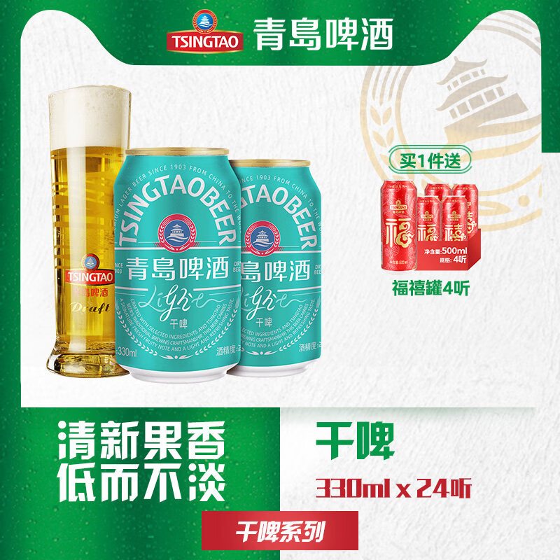 青岛啤酒（TsingTao）干啤0糖轻干系列330ml*24听罐啤 330ml*24听
