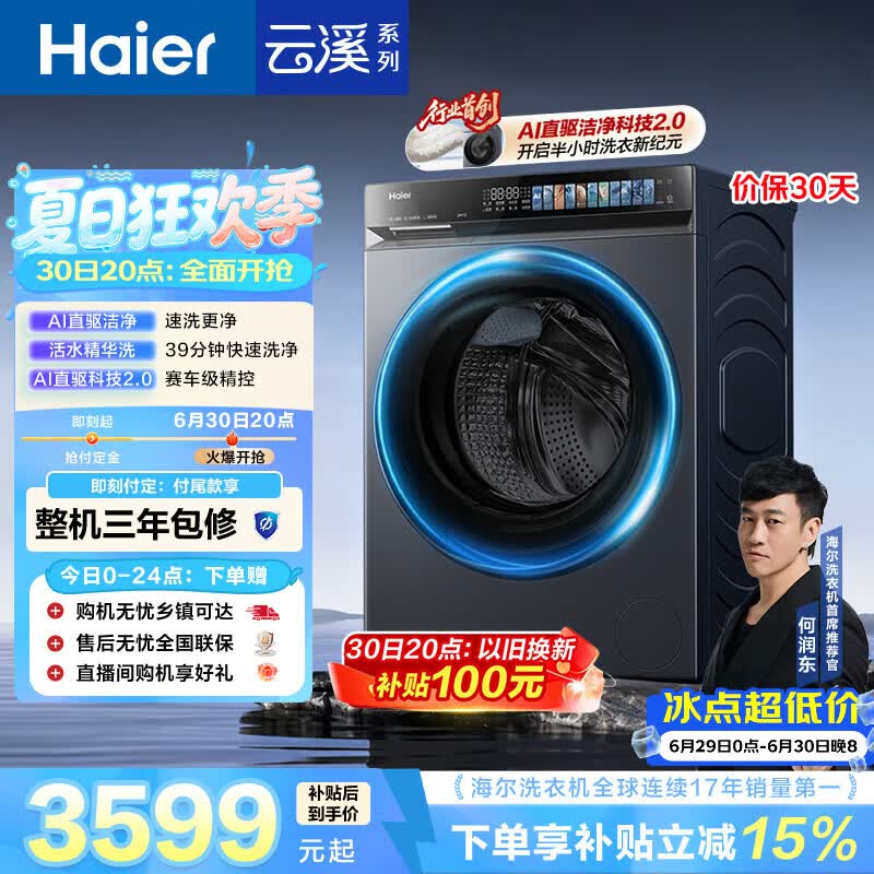 海尔（Haier）云溪4.0pro 滚筒洗衣机单洗全自动家用 10公斤超薄 直驱国补自营  何润东同款XQG100-BLEU7KJ3U1