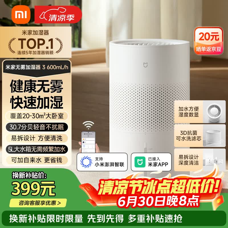 米家 小米空气加湿器 无雾加湿器3 600mL/h快速加湿保湿礼品家用卧室大容量办公室婴儿孕妇5L大容量