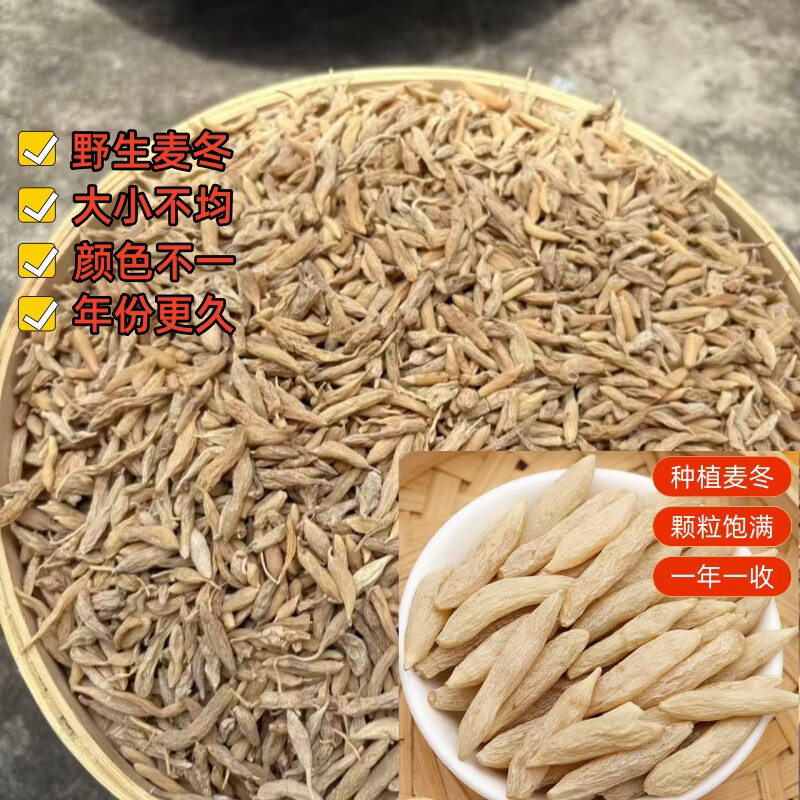 四川野生麦冬 深山野生麦冬农户自挖无硫熏染自然晾晒泡水煲汤 深山野生麦冬 250g*2袋 【家庭装】