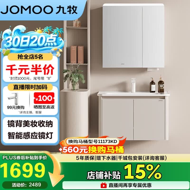 九牧（JOMOO）铝合金智能浴室柜陶瓷一体盆洗脸盆柜组合白80cm A2736-74AT-Z3