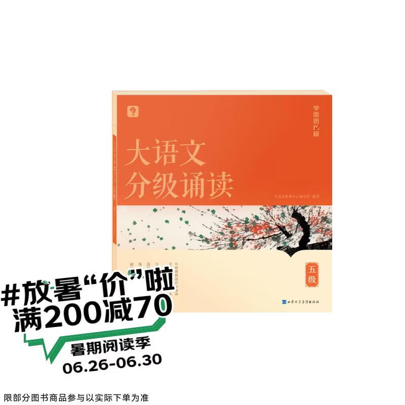 学而思 小学五年级语文 大语文分级诵读5级 337晨读法 864篇 3000分钟音频 注音辅助 意境插图 小古文 古诗词 现代文