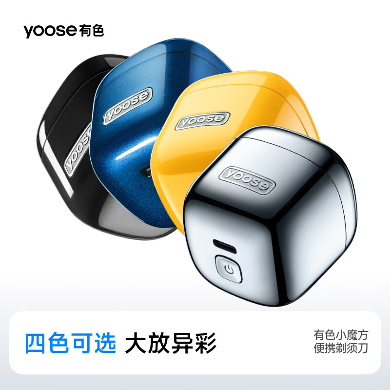 有色（yoose）电动剃须刀迷你便携款男士刮胡刀合金机身 生日礼物 送男朋友送老公  D1 电镀银（合金单机版）