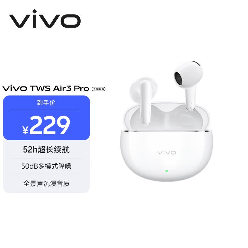 vivo TWS Air3 Pro 长续航版 元气白 50dB多模式降噪 蓝牙耳机 苹果华为小米oppo手机通用
