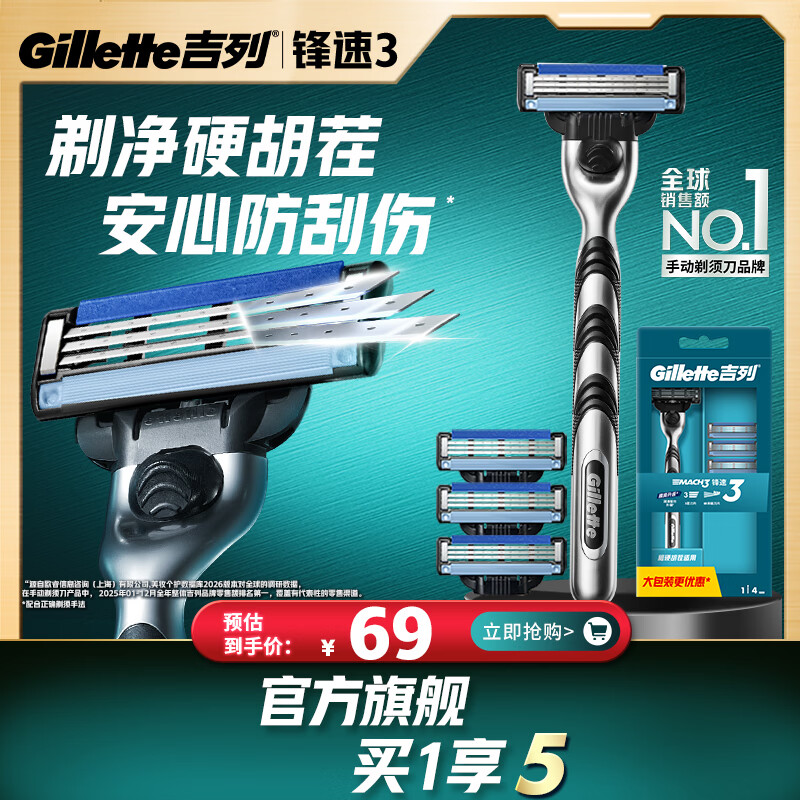 吉列锋速3经典1刀架4刀头 差旅便携 3层刀片手动 剃刮胡须刀 父亲节礼物 价格保护 京东自营旗舰 非吉利