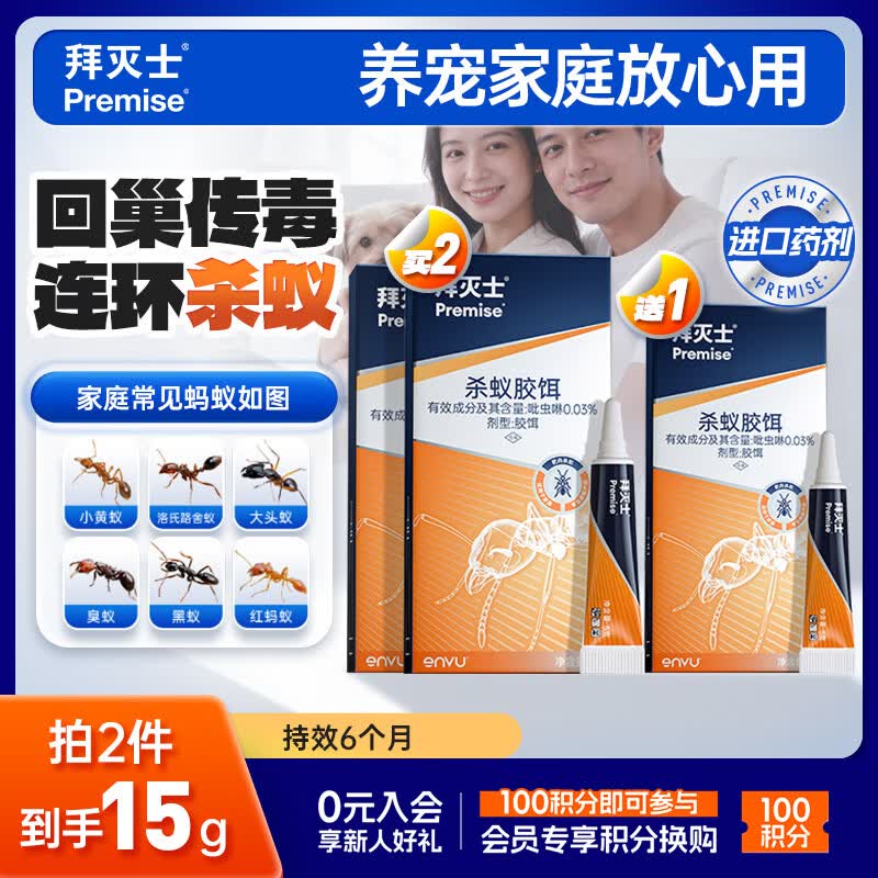 拜灭士蚂蚁药5g家用一窝室内端灭杀小黄红蚂蚁杀蚁胶饵杀虫剂热门商品