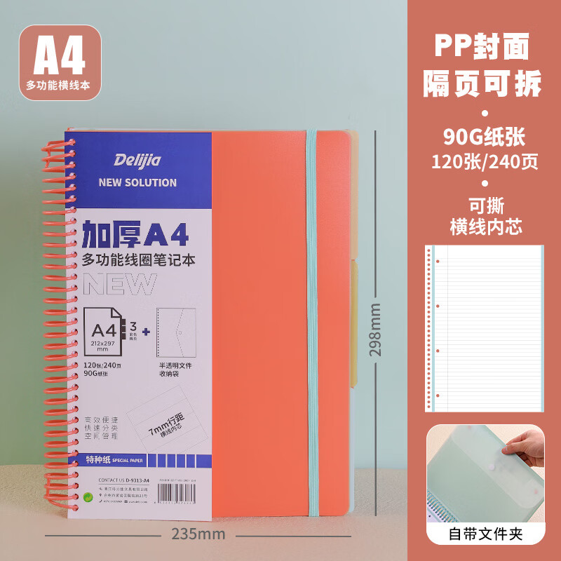 得力（deli）a4美式网格大线a5方格多功能加厚本子笔记本【A4大线圈本/带文件夹】粉色【横线内芯】