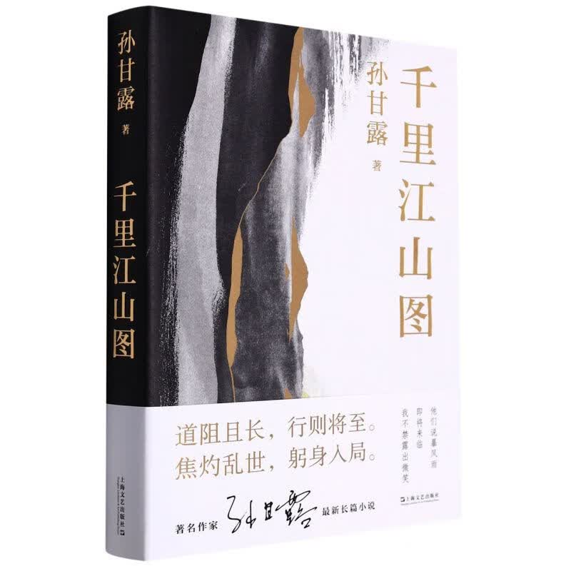 千里江山图