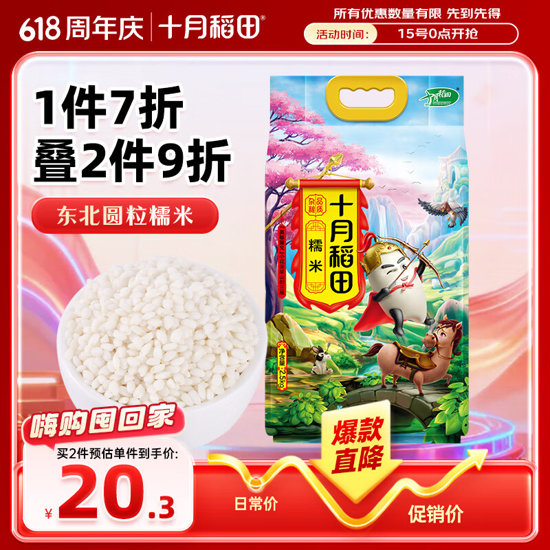 十月稻田 糯米 5斤 新米 东北圆粒糯米 五谷杂粮米 包粽子糯米粉  端午