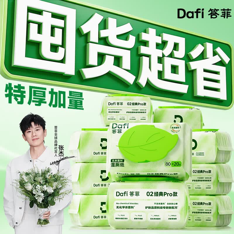 答菲无杀菌剂湿厕纸纯水厕纸女士孕妇卫生纸婴儿擦屁屁湿巾100抽*16包