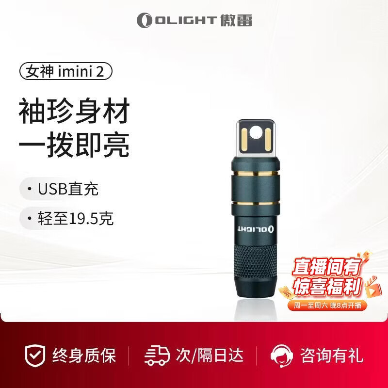 OLIGHT傲雷imini 2 迷你手电USB插口可充电钥匙扣小型磁吸便携手电筒