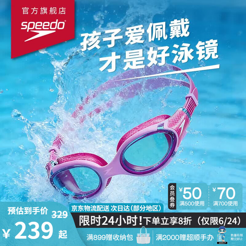 速比涛（Speedo）泳镜儿童云感2.0Biofuse柔韧舒适青少年防雾泳镜游泳装备 糖果粉