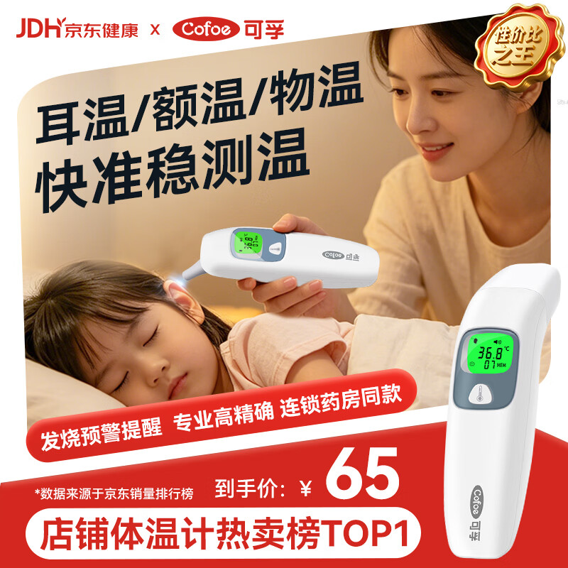 可孚耳温枪精准温度计电子体温计宝宝体温枪婴儿额温枪老人HW-016