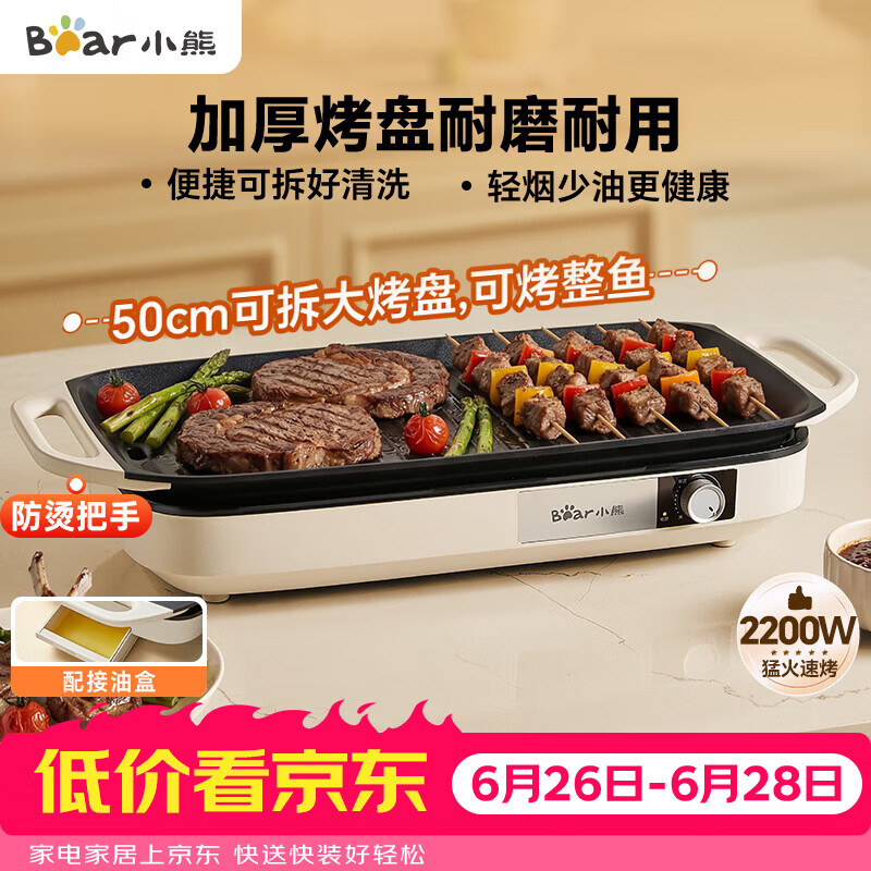 小熊（Bear）烤肉锅电烤盘 家用电烧烤炉 电烤炉多功能锅烤串烤肉一体不沾烤串机可拆烧烤炉DKL-H21P1
