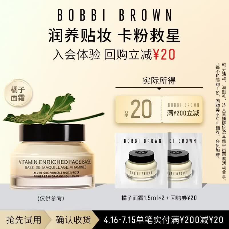 芭比波朗【回购券】护肤体验装妆前柔润底霜1.5ml*2