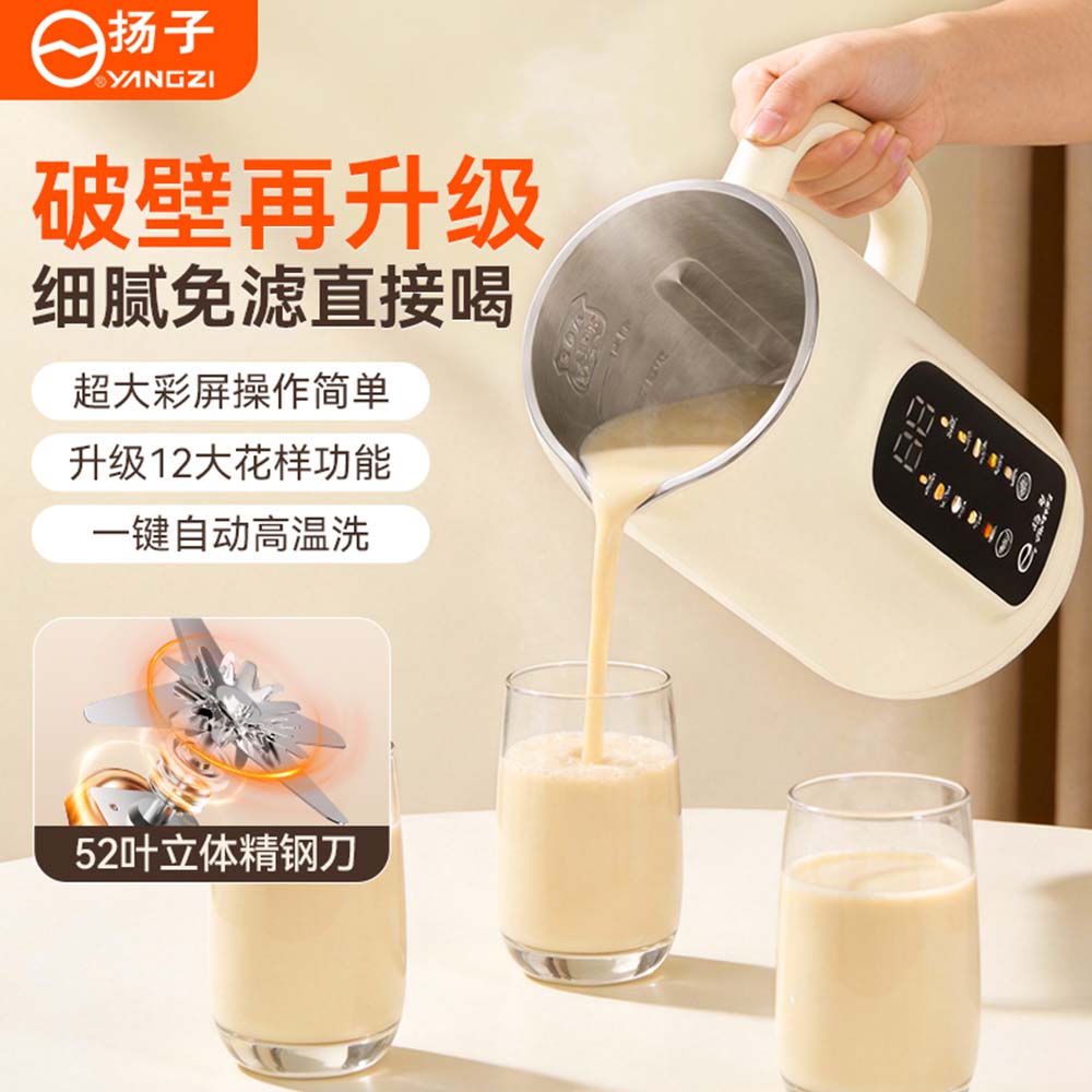 扬子破壁机全自动免煮家用多功能自清洁豆浆机1.8L大容量3-4人2026新款五谷杂粮静音免滤榨汁机SHJ-003