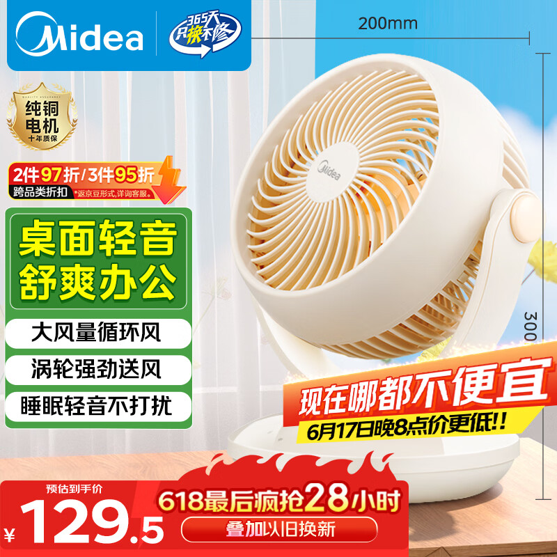 美的（Midea）【小型风扇】轻音台式桌面空气循环扇家用柔风电风扇宿舍办公迷你台扇落地扇空调伴侣 GAF18AD