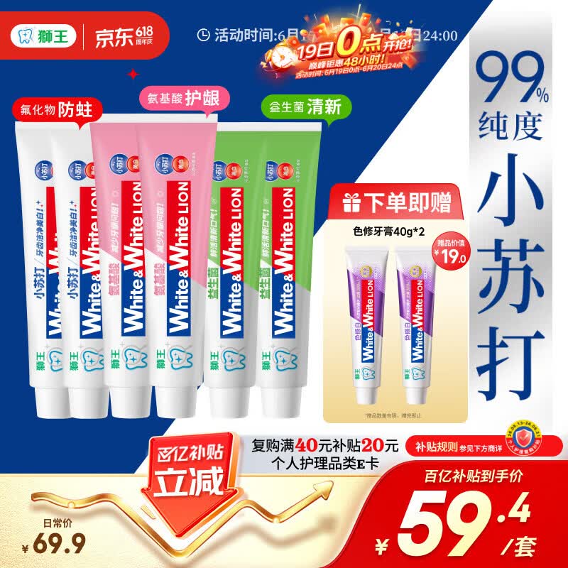 狮王(lion)WhiteWhite牙膏美白护龈含氟套装120g*6