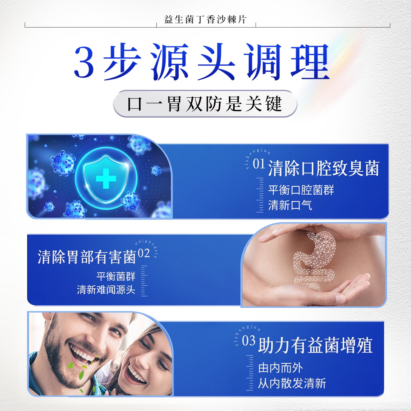 瀚方滋本益生菌丁香沙棘片口腔益生菌口臭口气清新嘴巴臭成人调理肠胃含片 【轻度口臭】 120片*1瓶